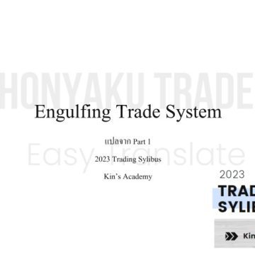 Engulfing Trading